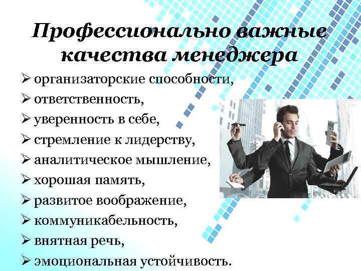 Менеджер интернет проектов обязанности