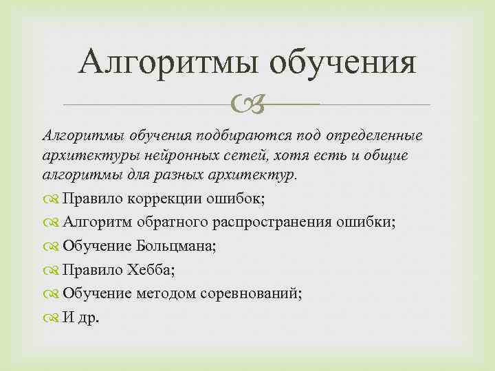 Алгоритм обучения. Алгоритм в образовании. Алгоритм учебы. Обучающий алгоритм и алгоритм обучения.