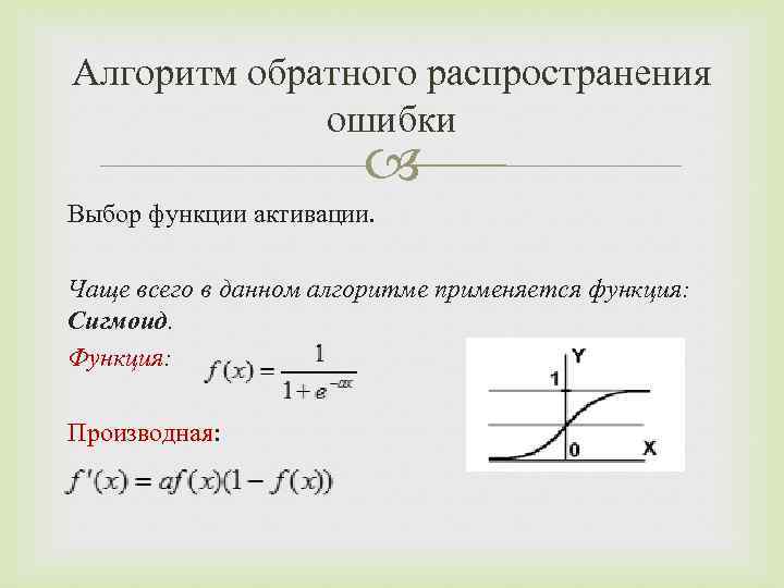 Типы функций активации. Сигмоидальная функция производная. Sigmoid производная. Сигмоидальная функция активации.