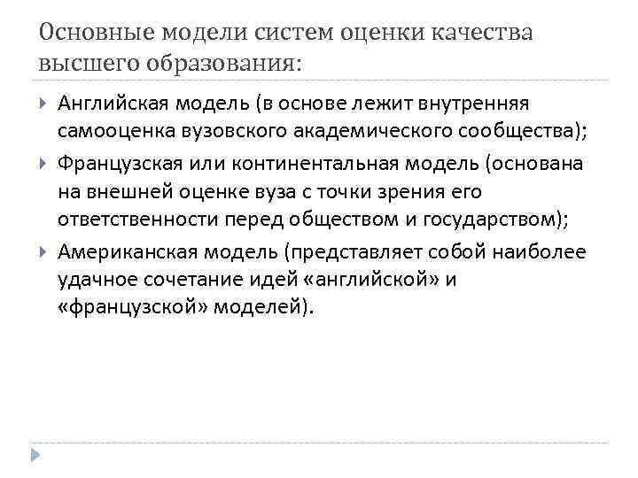 Институты с точки зрения науки. Английская модель образования. Модели образования французская модель. Континентальная модель университетов. Континентальная модель бу.