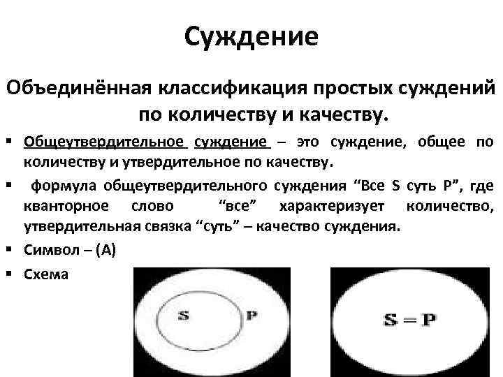 Метод перехода от общих суждений к частным