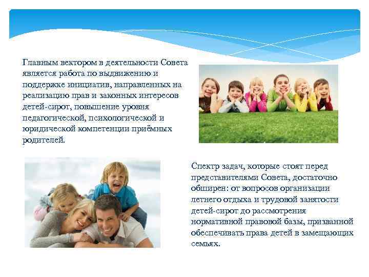 Главным вектором в деятельности Совета является работа по выдвижению и поддержке инициатив, направленных на