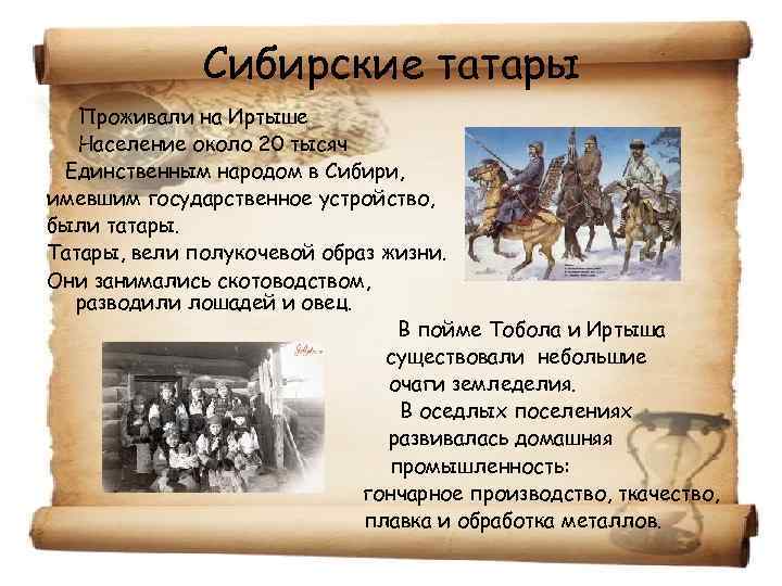 Проект по истории 7 класс на тему роль народов сибири в истории россии