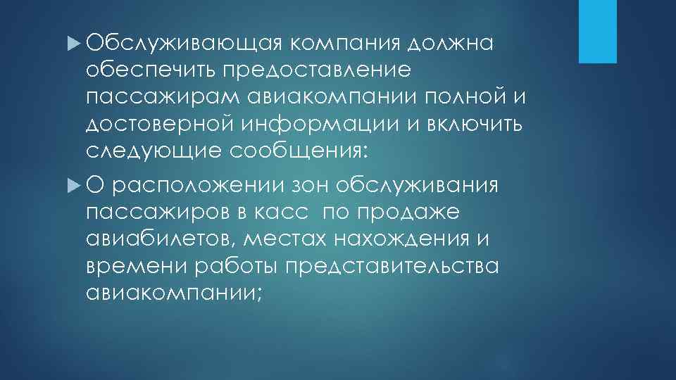 Перечень и технология оказания услуг пассажиров в vip залах