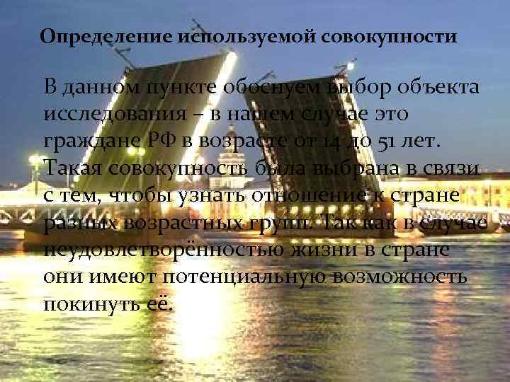  Определение используемой совокупности В данном пункте обоснуем выбор объекта исследования – в нашем