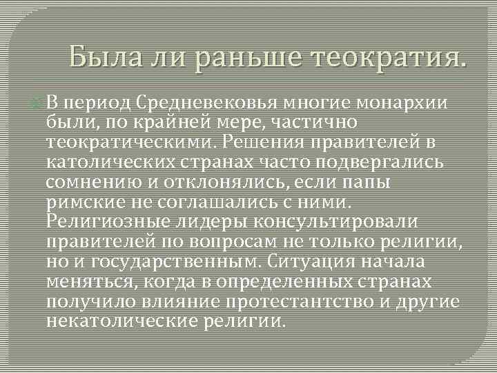 Теократия. Теократия монархия примеры стран. Православная Теократия. Теократия монархия. Виды правления Теократия.