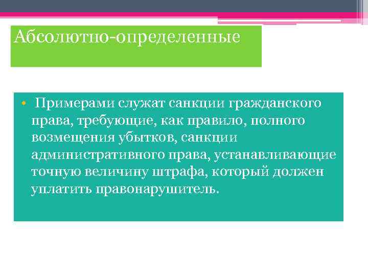 Абсолютно определенные. Относительно-определенные нормы права. Относительно определенные нормы примеры. Относительно определенная норма. Относительно определенная норма права пример.