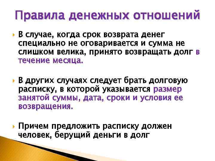 Правила денежных отношений В случае, когда срок возврата денег специально не оговаривается и сумма