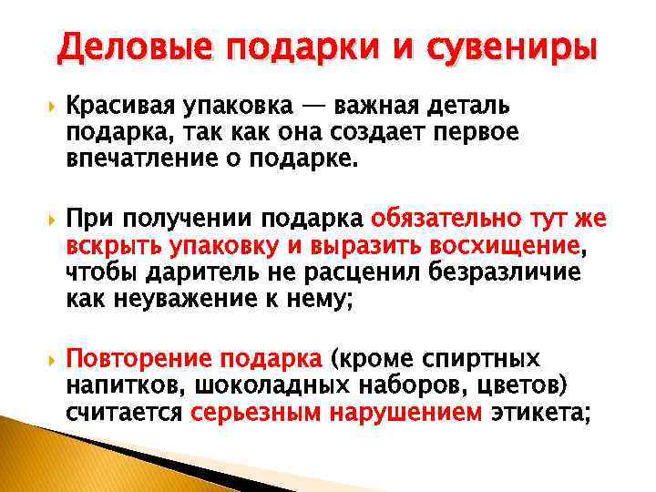 Деловые подарки и сувениры Красивая упаковка — важная деталь подарка, так как она создает