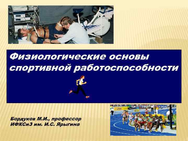 Тренированность это. Алексеев основы спортивной.