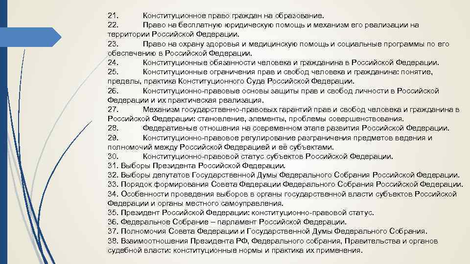 Реферат: Конституция РФ 4