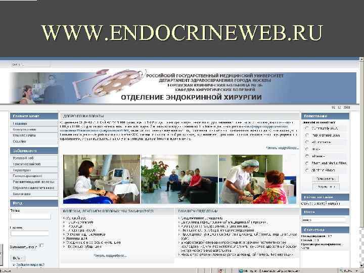 WWW. ENDOCRINEWEB. RU 