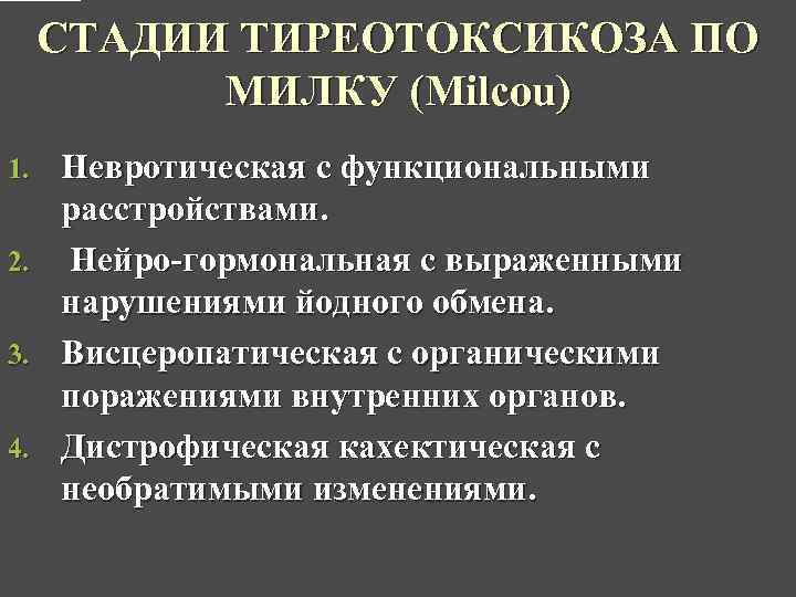 Схема механизмов развития висцеропатической стадии тиреотоксикоза