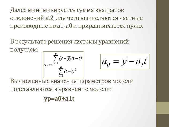 Сумма квадратов отклонений