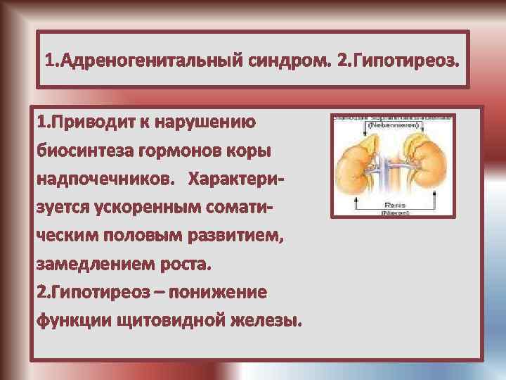 Адреногенитальный синдром картинки