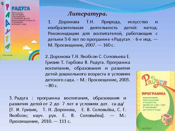 Презентация по программе радуга