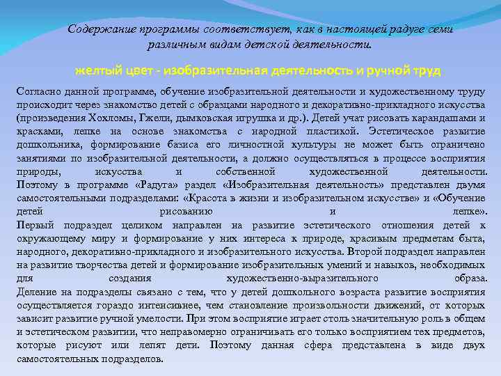 Содержание программы соответствует, как в настоящей радуге семи различным видам детской деятельности. желтый цвет