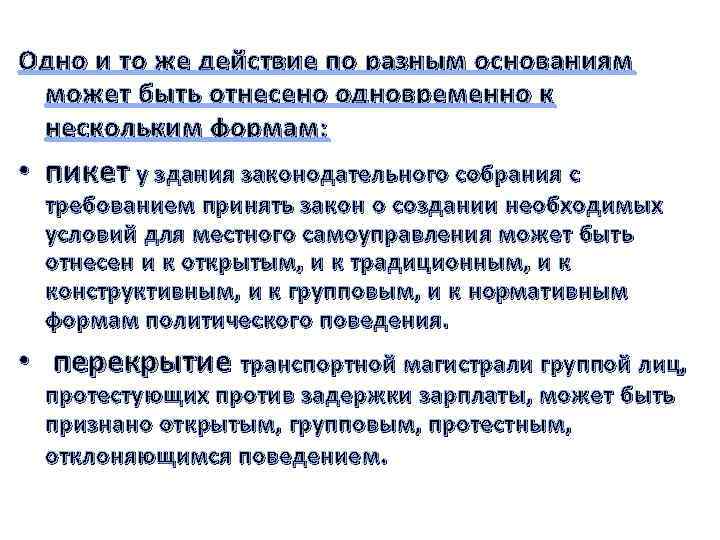 Одно и то же действие по разным основаниям может быть отнесено одновременно к нескольким