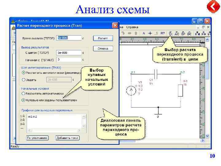 Анализ схемы 10 