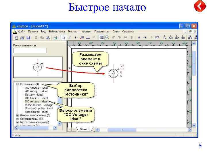 Быстрое начало 5 