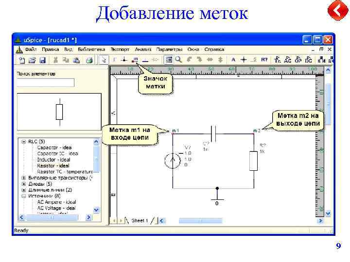 Добавление меток 9 