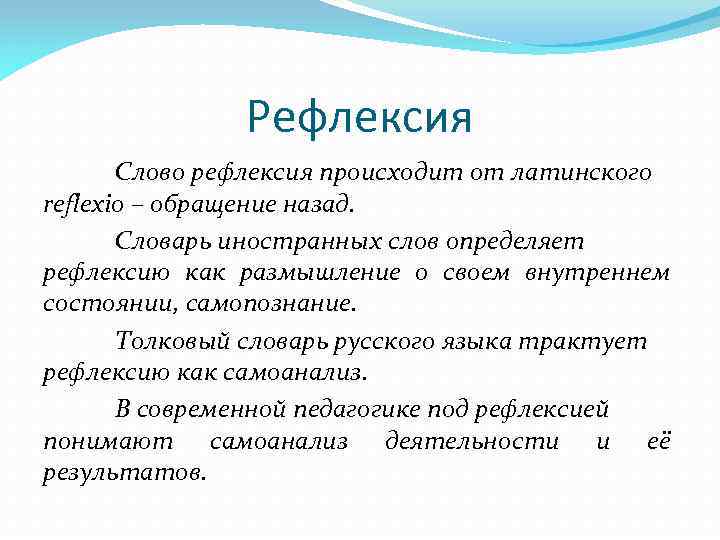 Текст рефлексии. Слова для рефлексии. Рефлексия на уроке ударение в слове.