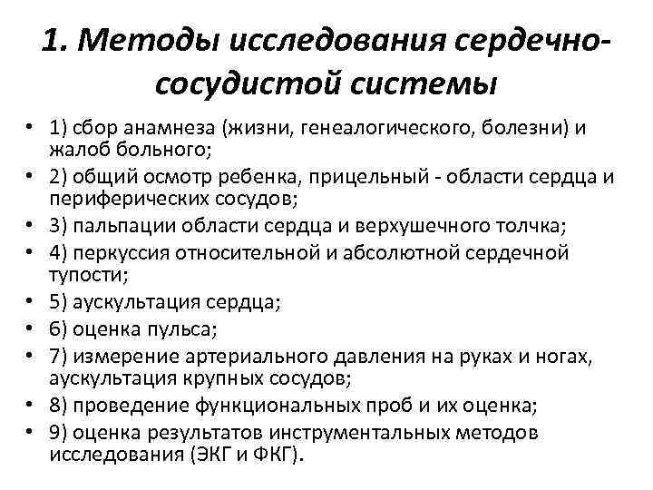 Обследование сердечно сосудистой системы