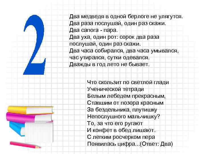 Два медведя в одной берлоге не улягутся. Два раза послушай, один раз скажи. Два