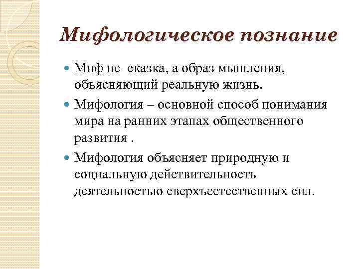 Мифология признаки