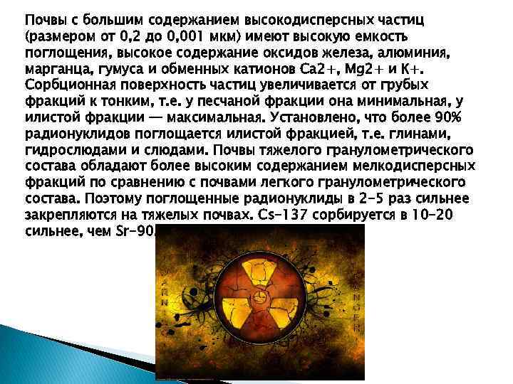 Радионуклиды. Радионуклиды в почве. Радионуклиды различаются. Определение радионуклидов. Излучение естественными радионуклидами почвы..