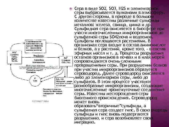  Сера в виде SO 2, SO 3, H 2 S и элементарной серы