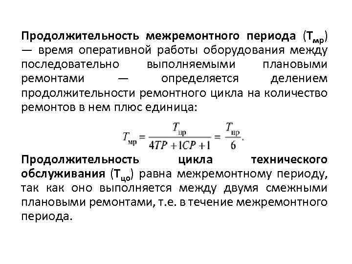 Оперативное время работы