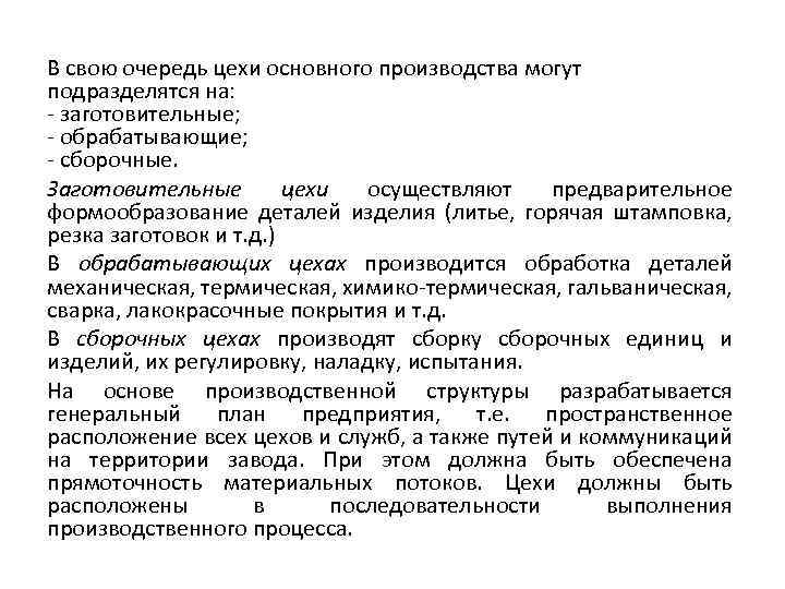 Курсовая работа: Совершенствование организации производства на ООО Консервный завод г. Клинцы