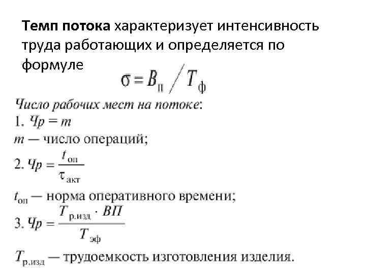 Коэффициент интенсивности характеризует