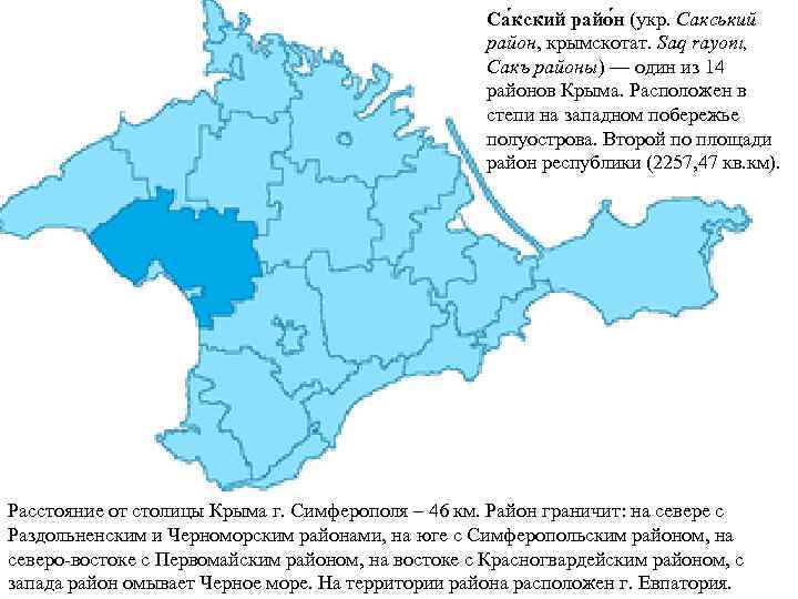 Вересаево сакский район карта