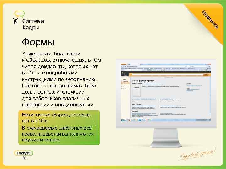 Формы Уникальная база форм и образцов, включающая, в том числе документы, которых нет в