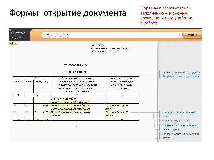 Формы: открытие документа Образцы и комментарии к заполнению – экономим время, получаем удобство в