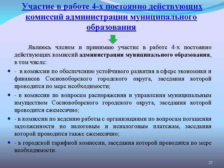 Действующую комиссию. Постоянно действующая комиссия. Постояннодейчтвующая комиссия. Постоянно действующие комиссии. Постоянно действующие комиссии в организации.