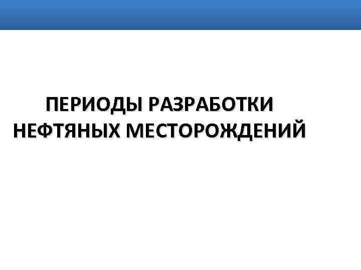 Рабочим названием windows 95 в период разработки было 6 букв