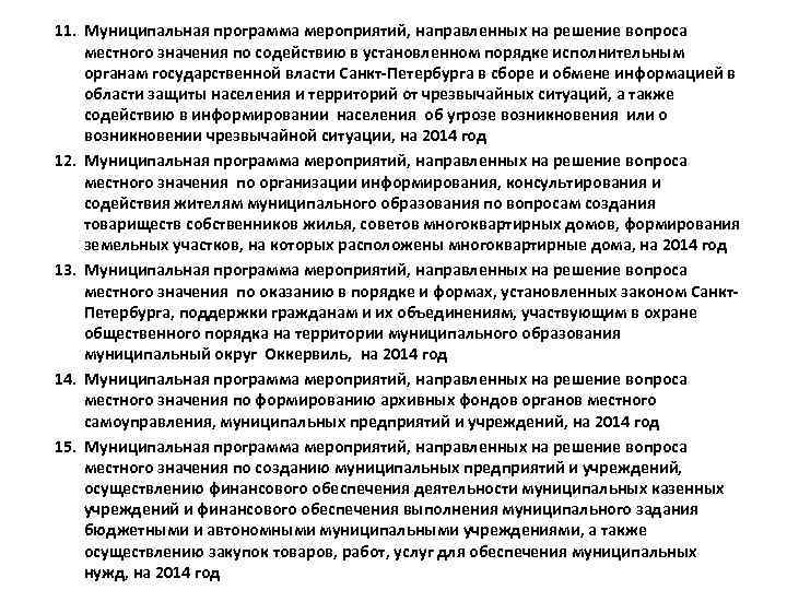 11. Муниципальная программа мероприятий, направленных на решение вопроса местного значения по содействию в установленном