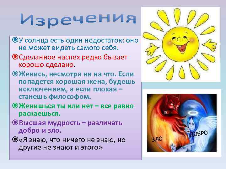  У солнца есть один недостаток: оно не может видеть самого себя. Сделанное наспех