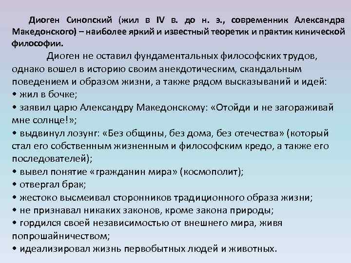 Диоген синопский философия. Диоген философия. Диоген идеи философии. Основные идеи Диогена в философии.