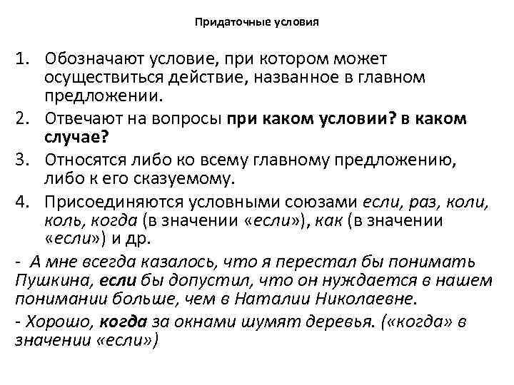 Придаточные условия 1. Обозначают условие, при котором может осуществиться действие, названное в главном предложении.