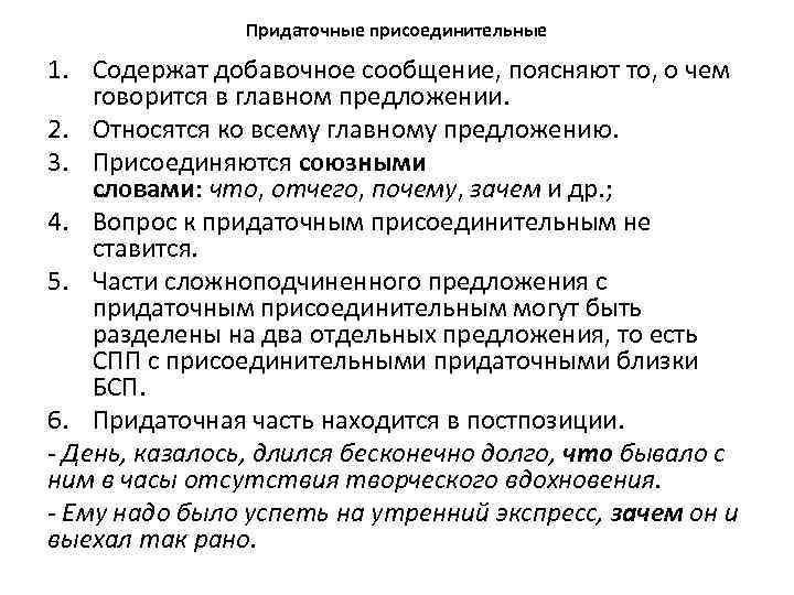 Придаточные присоединительные 1. Содержат добавочное сообщение, поясняют то, о чем говорится в главном предложении.