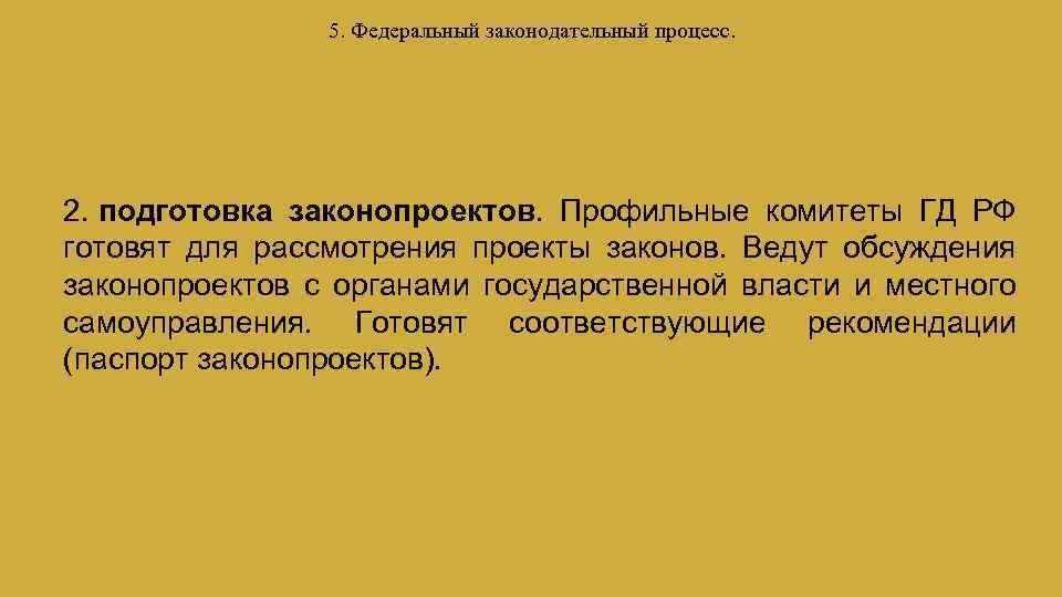 Вели закон. Подготовка законопроекта. Какие органы готовили законопроекты.