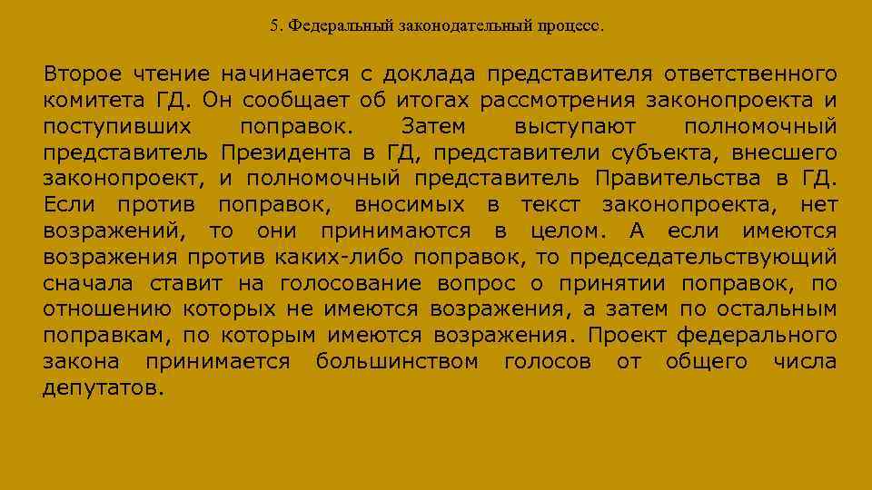 Доклады представителей. Принятие закона во втором чтении. Чтение законопроекта стадии. Принятие законопроекта во второе чтение. Доклад о принятии законопроекта во втором чтении.