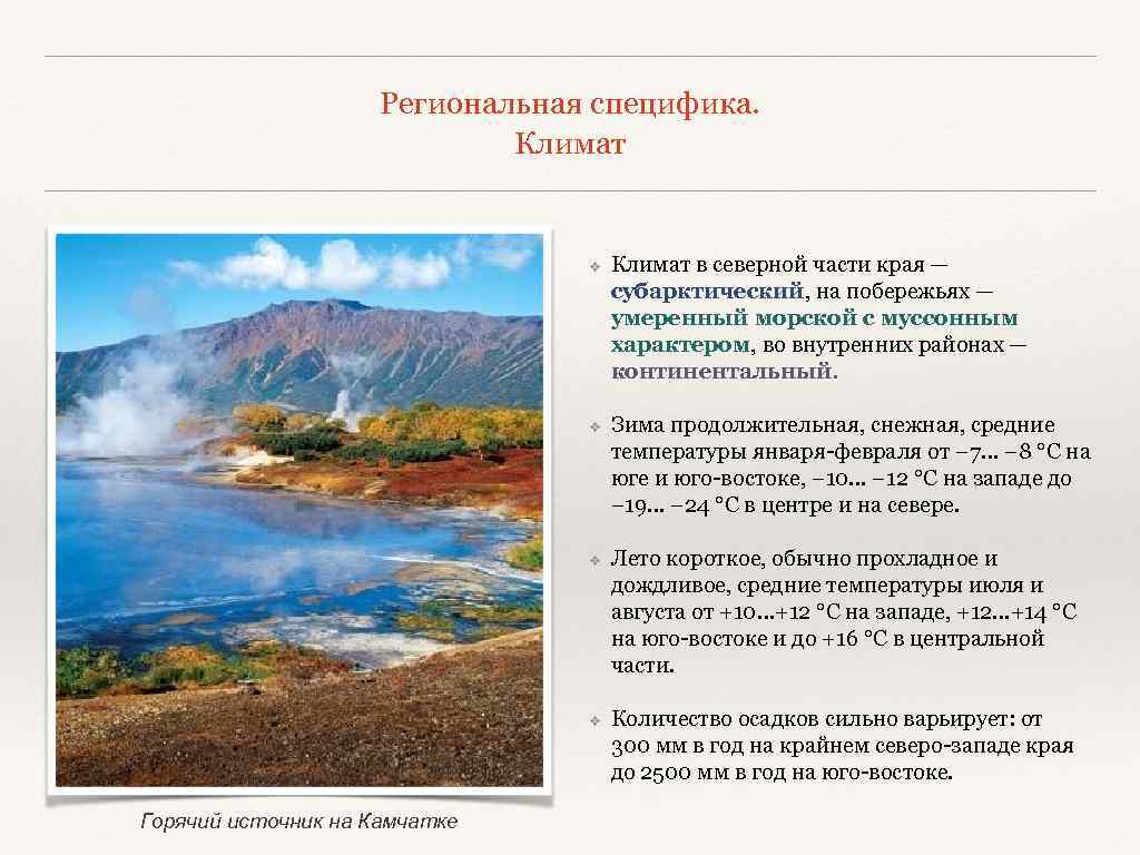 Камчатка климат. Полуостров Камчатка климат. Петропавловск-Камчатский климатические факторы. Климатическая карта полуострова Камчатки. Особенности климата Камчатки.