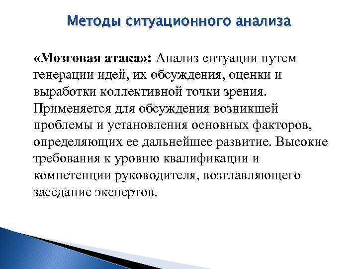 К какому виду плана относится ситуационный анализ