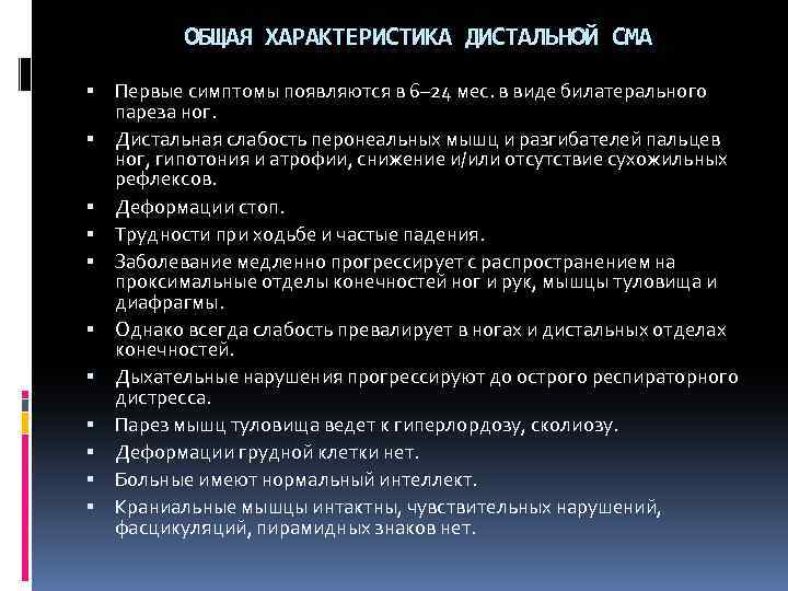 Спинально мышечная атрофия симптомы