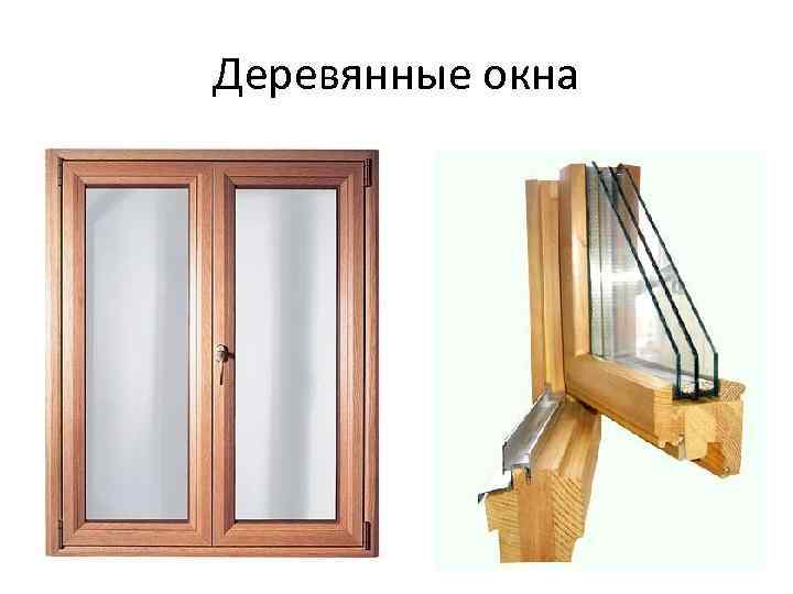 Деревянные окна 